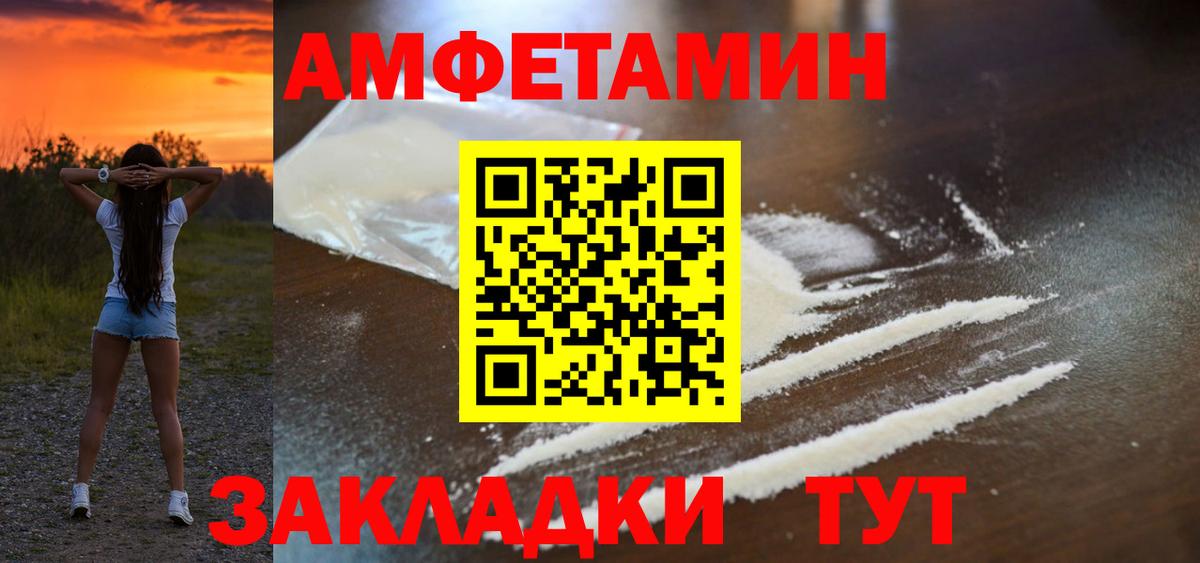 Amphetamine Розовый  Вход с VPN  Ярцево 