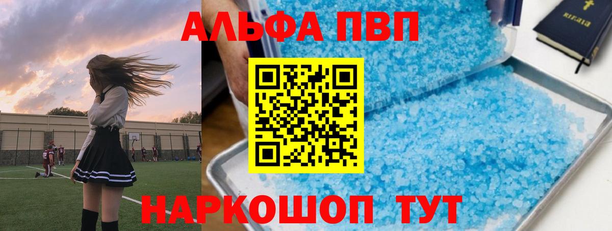 Alfa_PVP крисы CK  что такое наркотик  Альфа ПВП СК КРИС  APVP Соль  Ярцево  Вход с VPN 