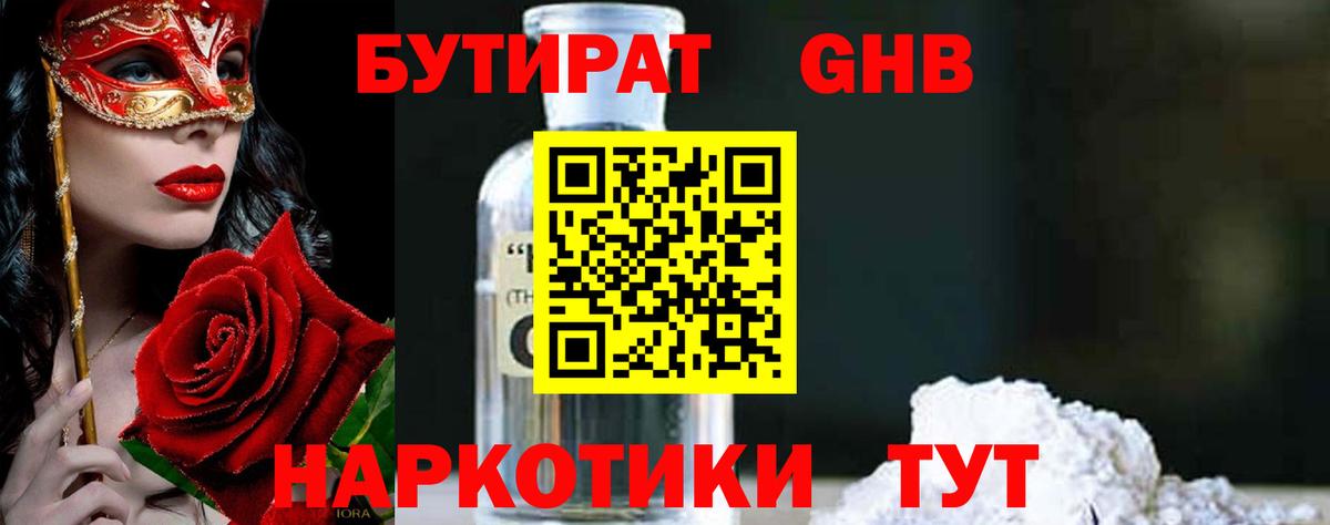 БУТИРАТ буратино Ярцево