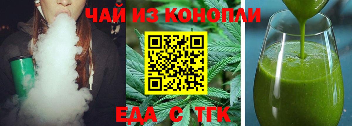 Еда ТГК марихуана Ярцево