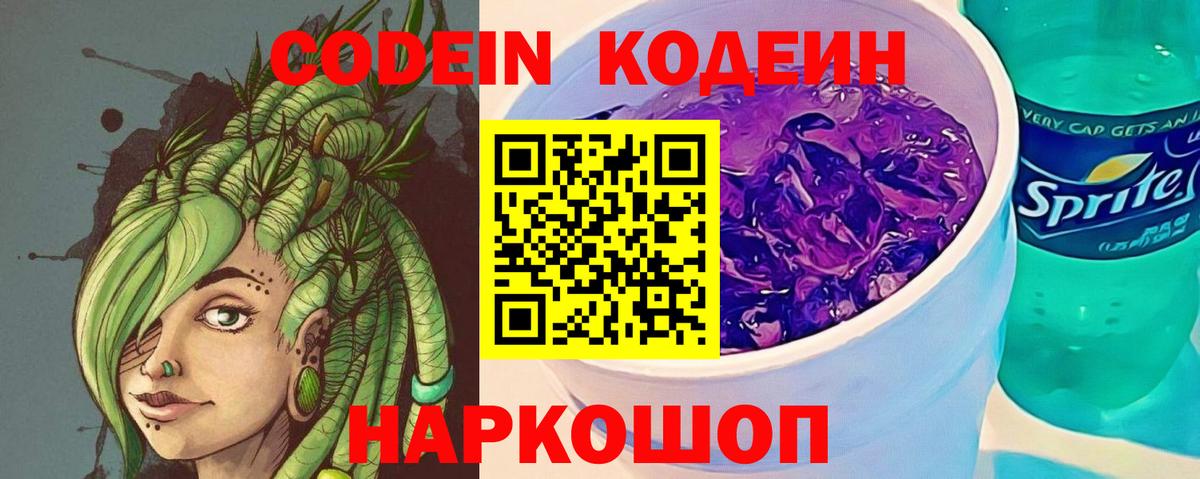 Кодеиновый сироп Lean напиток Lean (лин)  Кодеиновый сироп Lean Purple Drank  что такое наркотик  Вход с VPN  Ярцево 
