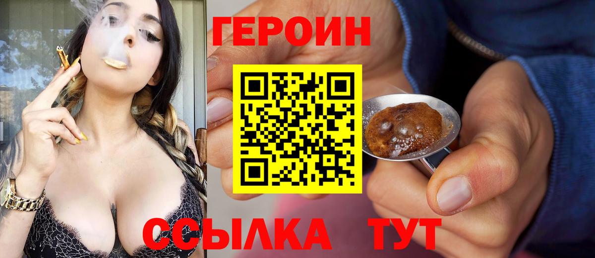 Ярцево  ГЕРОИН  Вход с VPN  Героин белый 