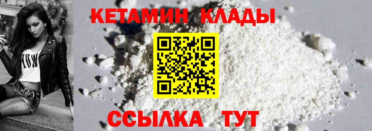 Кетамин ketamine  Вход с VPN  Ярцево 