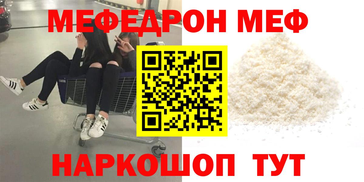 МЕФ мука Ярцево