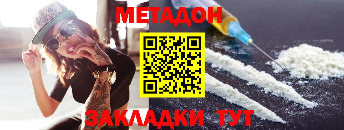 Метадон methadone  Вход с VPN  Ярцево 