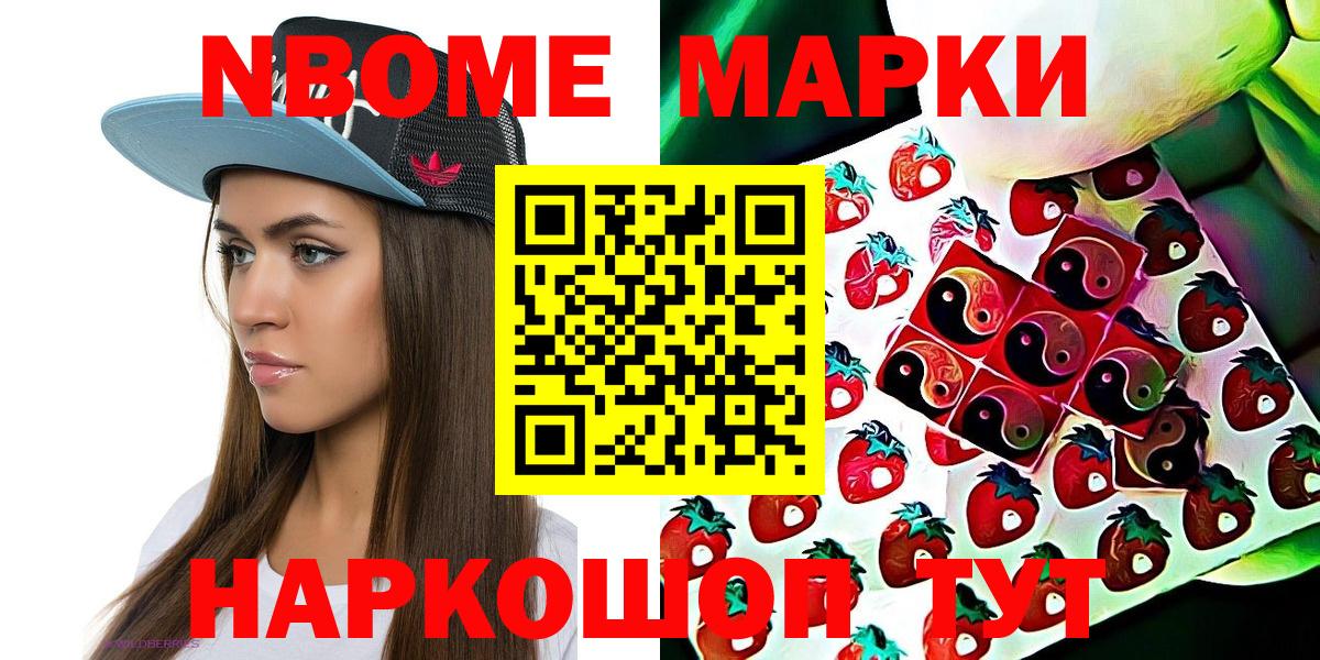 Марки 25I-NBOMe 1500мкг Ярцево
